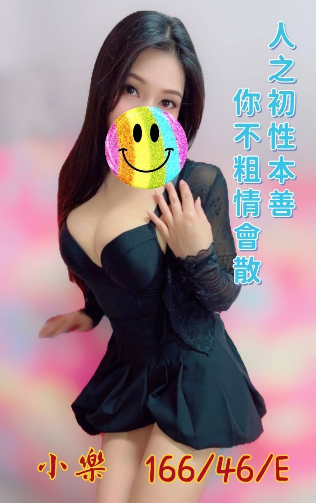 蘆竹區定點茶/外送茶 宥佳 170/56/35/34D